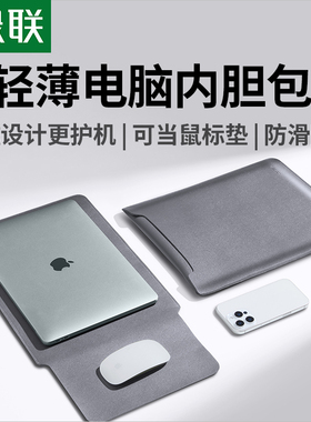 绿联无磁笔记本电脑包内胆包适用于M4防刮防滑防水14寸Macbook air/pro平板保护套Matebook 16寸男女轻薄便携