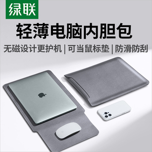 绿联无磁笔记本电脑包内胆包适用于M4防刮防滑防水14寸Macbook air/pro平板保护套Matebook 16寸男女轻薄便携