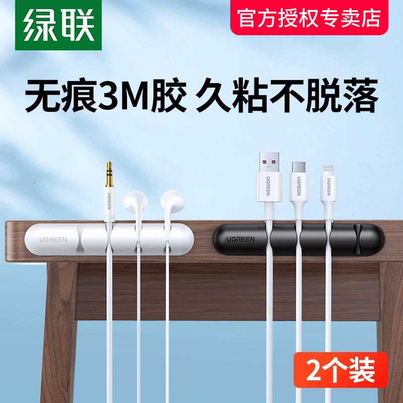 绿联数据线收纳桌面理线器电线固定器走绕线集线器墙上固定线夹子怎么看?