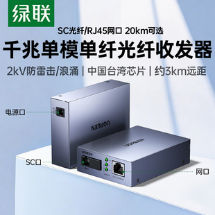 绿联光纤收发器一对千兆单模单纤光转电转换器机框电源3KM传输网线转SC光纤光模块优质芯片以太网防雷