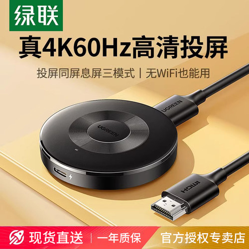 绿联无线投屏器手机电视家用