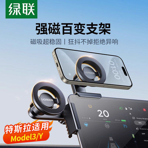 绿联适用特斯拉磁吸手机支架新款