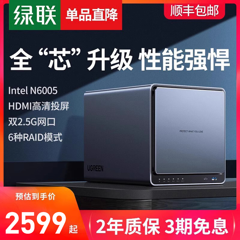 绿联私有云DX4600Pro 四盘位nas网络存储家用家庭服务器个人云网盘相册备份手机平板扩容适用苹果iPhone15 网络设备/网络相关 NAS网络储存 原图主图