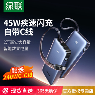 45W快充自带线充电宝便携适用iPhone17 绿联2025新款 16pro手机可上飞机高铁2万毫安大容量移动电源 3C认证