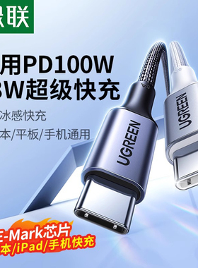 绿联双头Typec数据线适用华为小米苹果17/16iPhone15promax/Air平板ipad笔记本手机充电器线pd100w快充ctoc口