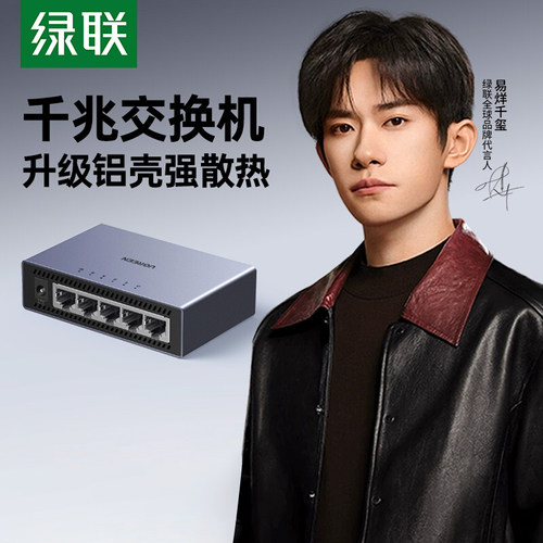 绿联5口全千兆交换机8口网分线器