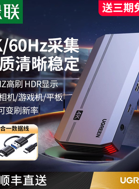 绿联视频采集卡直播专业4K/60Hz高清hdmi转usb器相机手机适用ps5