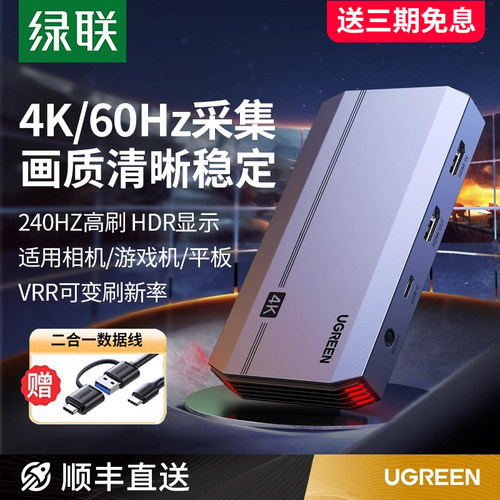 绿联4K高清视频采集卡专业直播用