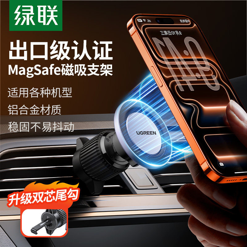 绿联车载手机支架Magsafe磁吸汽车上车用导航贴片适用空调出风口