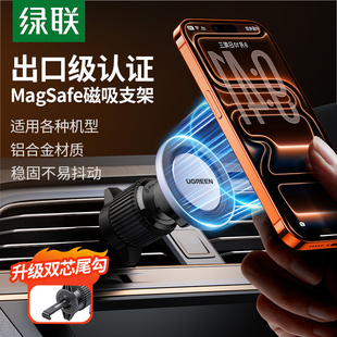绿联车载手机支架Magsafe磁吸汽车上车用导航贴片适用空调出风口