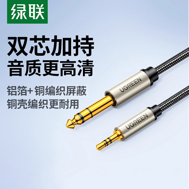 绿联3.5转6.5音频线连接手机电脑音响电吉他电子钢琴6.35m