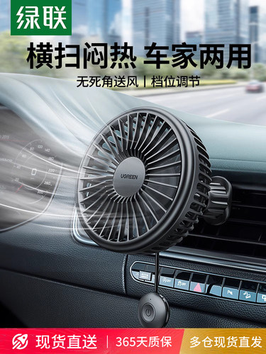 绿联汽车风扇24V卡车汽车电风扇12V汽车冷却出风口空调风扇