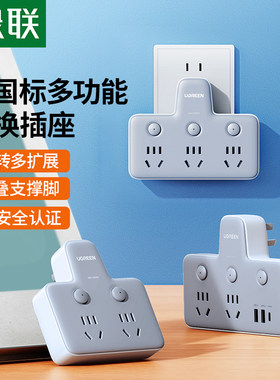 绿联插座转换器分控多功能扩展
