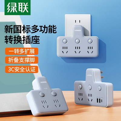 绿联插座转换器分控多功能扩展