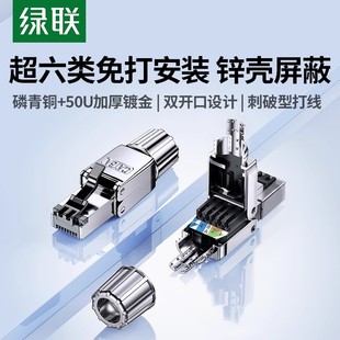 绿联免压网线水晶头超五5六6类千万兆rj45网络屏蔽家用免打压接头