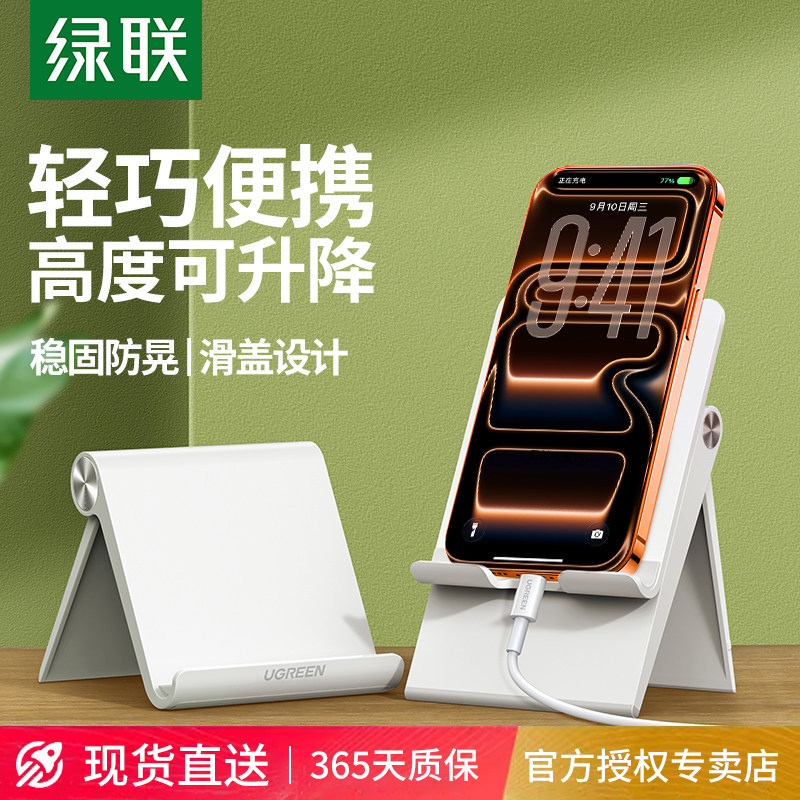绿联手机桌面懒人支架升降可调节角度折叠便携随身简约小巧多用直播网课支撑架子通用平板适用于ipad电脑家用