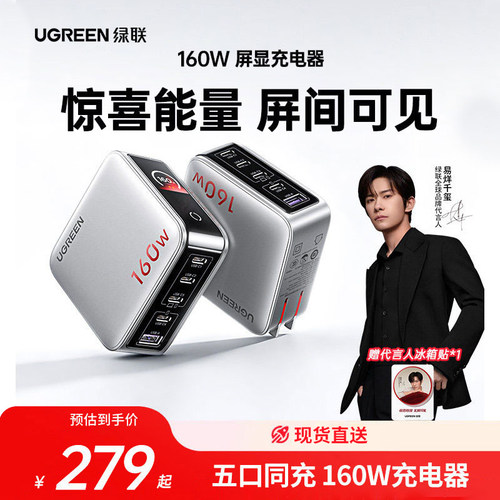 【易烊千玺同款】绿联160W充电器