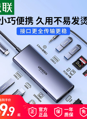 绿联Typec拓展坞扩展Macbook转换器USB分线器HUB集线器HDMI投屏4K笔记本电脑转接头雷电4网线多功能接口iPad