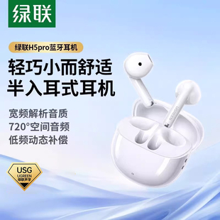 绿联H5pro蓝牙耳机无线半入耳式 通话降噪长续航久戴防痛防水防丢