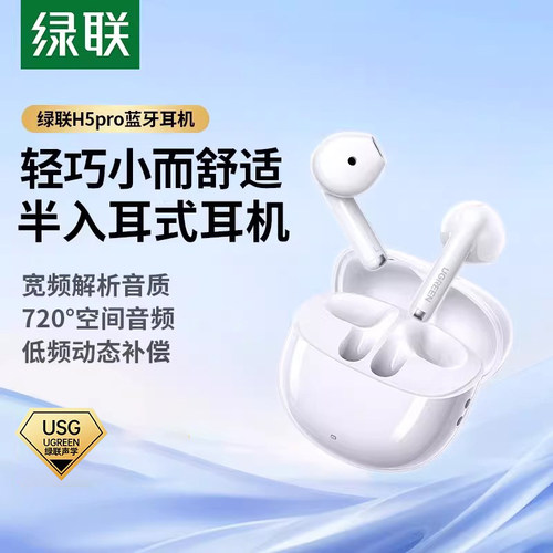 H5pro无线半入耳式蓝牙耳机