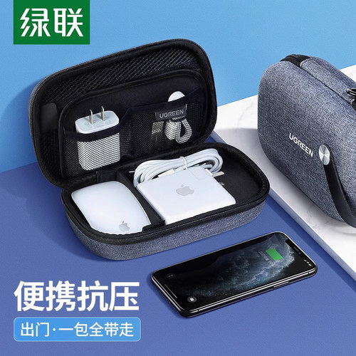 绿联多功能数据线充电器收纳包袋