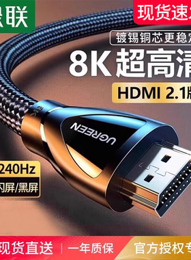 绿联hdmi线2.1高清8k连接电视电脑投影仪显示器视频数据线5/10米
