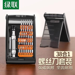 十字花批家用手机笔记本电脑多功能维修工具组合 绿联螺丝刀套装