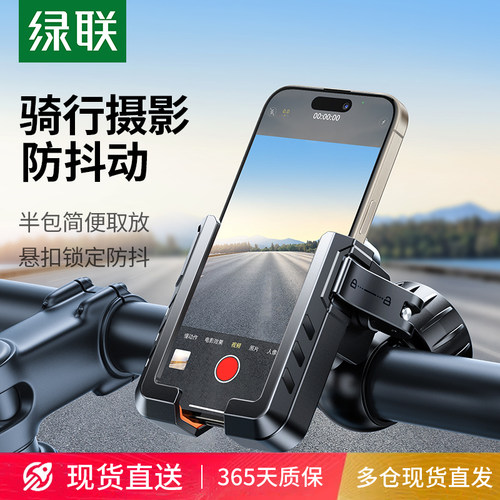 绿联电动车手机支架公路山地自行车骑行支架摩托车拍摄导航手机架