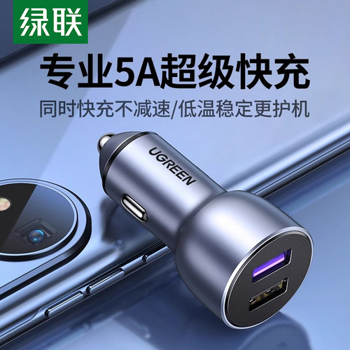 绿联车充手机超级快充点烟器转换