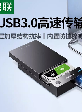 绿联移动硬盘盒3.5/2.5寸通用usb外置机械固态改台式电脑外接盒子