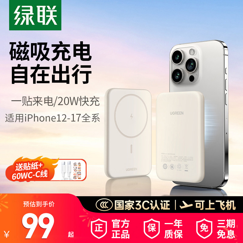 【3C认证】绿联磁吸无线充电宝