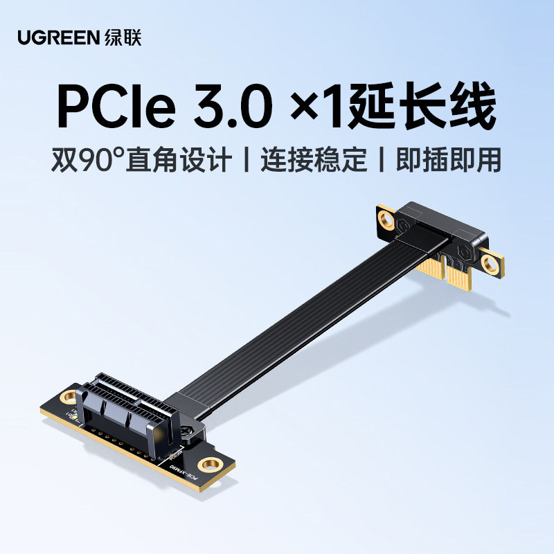 绿联PCIe3.0延长线1X接口PCIE转接网卡声卡采集小插槽90度连接线