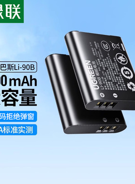 绿联DB-110相机电池适用理光gr3x gr3奥林巴斯通用92B TG6 TG7 TG5 TG4LI-90B通用DB-65适用gr2 GR2 充电器