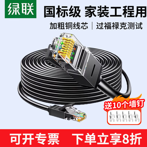 绿联千兆网线cat6家装户外走线10