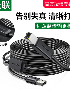 绿联usb打印机数据线电脑适用惠普佳能延长10米15m加长方口打印线