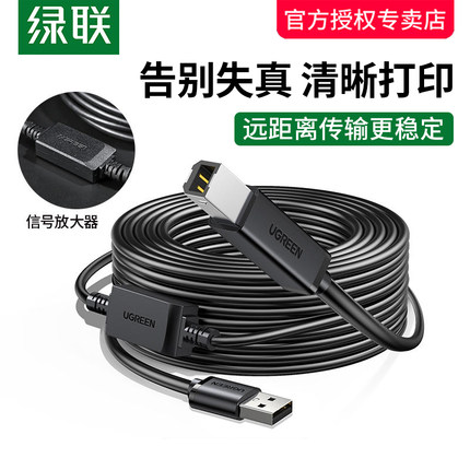 绿联usb打印机数据线电脑适用惠普佳能延长10米15m加长方口打印线