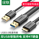 绿联 USB3.0移动硬盘数据线双usb供电适用于WD希捷西部东芝三星note3s5连接笔记本台式电脑延长线手机充电器