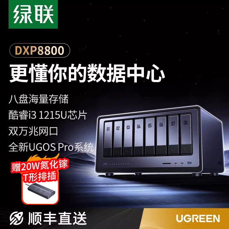 绿联私有云DXP8800八盘位NAS网络存储服务器AI相册双万兆网口企业级AI智能安全存储团队协作文件数据共享主机