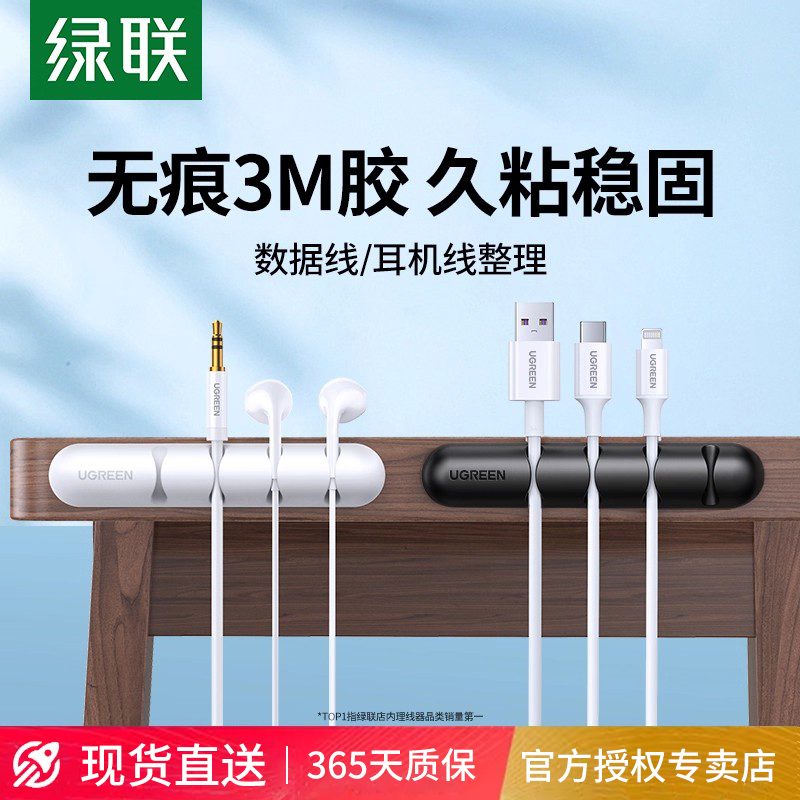 绿联数据线收纳理线固定器