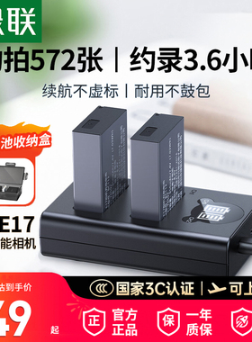 【国家3C认证】绿联lp-e17相机电池适用佳能R50 EOS 200D二代 800D  R10 R8 RP 760D 850D M6mark2 77D充电器