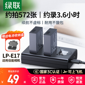 【国家3C认证】绿联lp-e17相机电池适用佳能R50 EOS 200D二代 800D  R10 R8 RP 760D 850D M6mark2 77D充电器