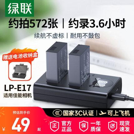 【国家3C认证】绿联lp-e17相机电池适用佳能R50 EOS 200D二代 800D  R10 R8 RP 760D 850D M6mark2 77D充电器