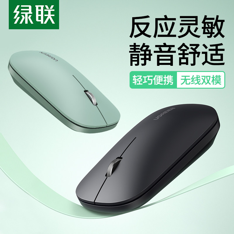 绿联无线鼠标静音办公蓝牙双模家用无声笔记本台式机平板通用轻薄使用感如何?
