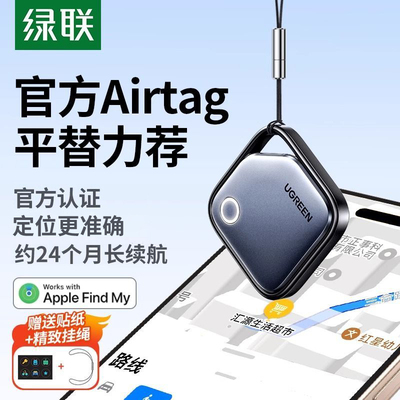 绿联定位器防丢器适用苹果迷你版