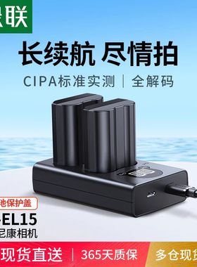 绿联相机电池en-el15适用于nikon尼康Z6 Z5 D7200 D7100 D7000 D610 D750 D500 D800 D600 Z7 单反充电器配件
