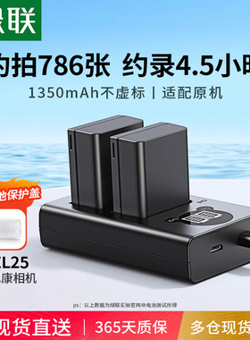 【3C认证】绿联EN-EL25相机电池适用于尼康Z30 Z50二代 Z50II ZFC Z系列微单相机数码相机充电器套装配件