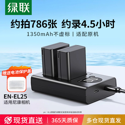 绿联EN-EL25相机电池适用于尼康