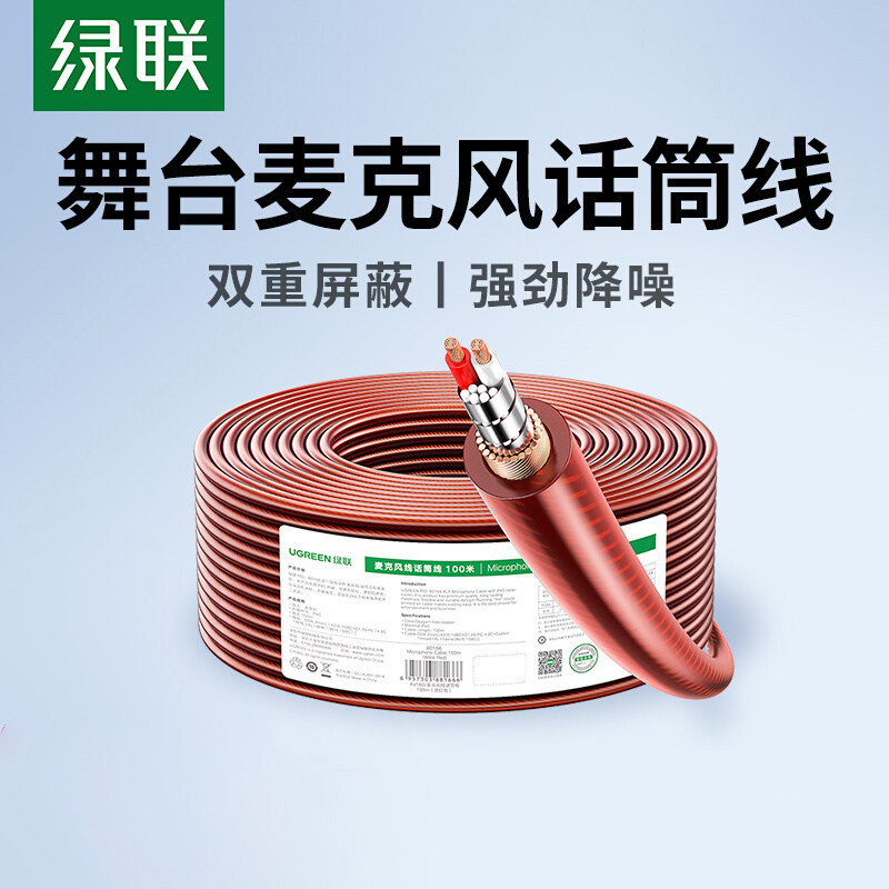 绿联 麦克风话筒线卡农麦克风音箱功放调音台电子琴吉他屏蔽降噪100米装修室外舞台演出音频信号双芯咪线