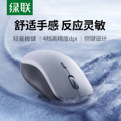 绿联蓝牙鼠标无线轻音双模办公