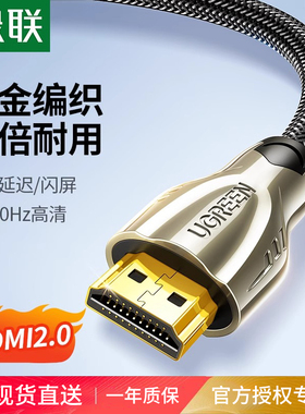 绿联hdmi高清线2.0电脑笔记本Switch连接4K电视机hidm显示器hdml